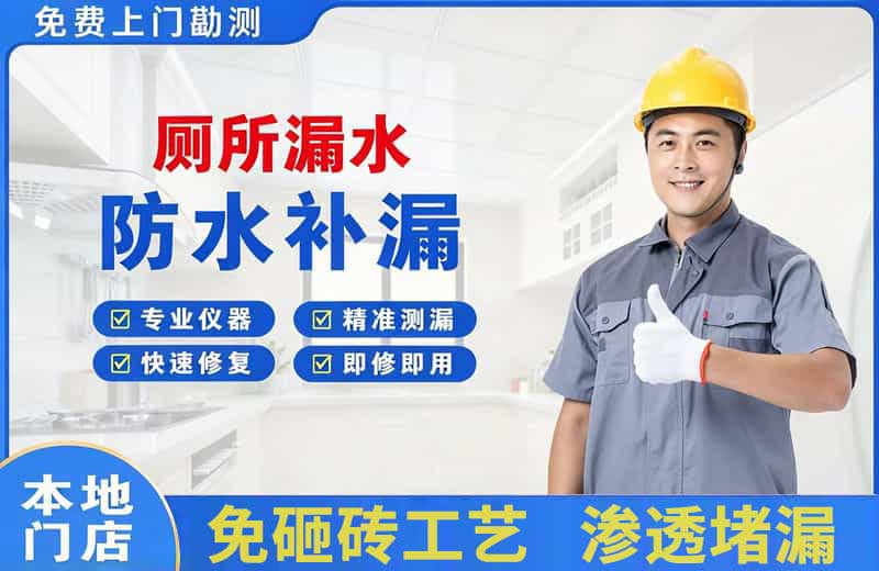 宝应厕所漏水维修
