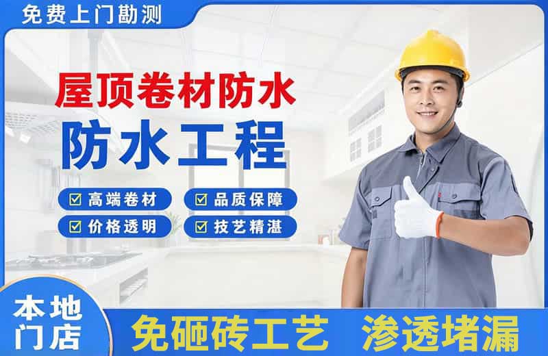 宝应屋顶卷材防水